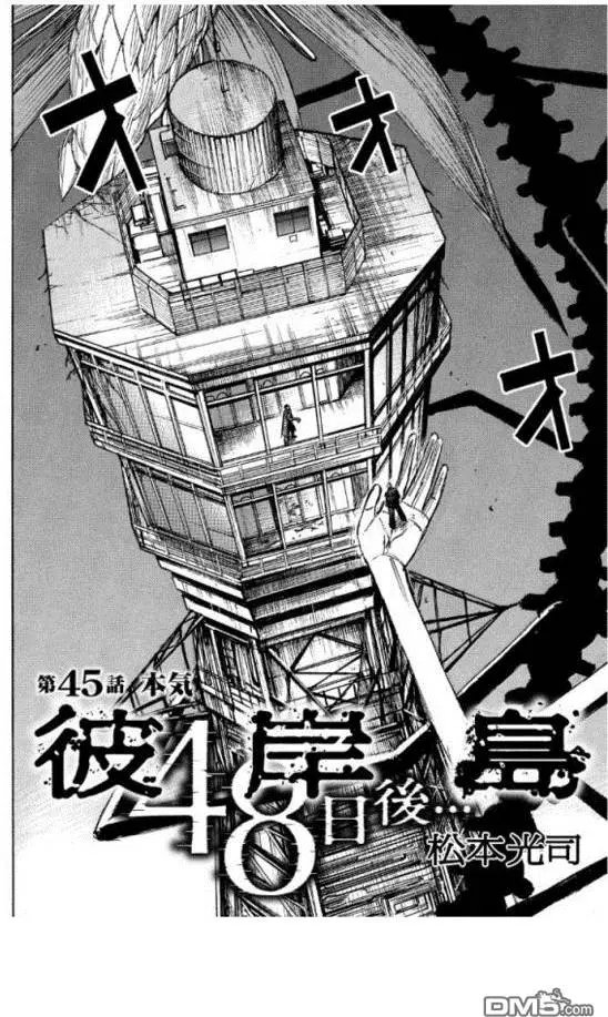 第45回 本气