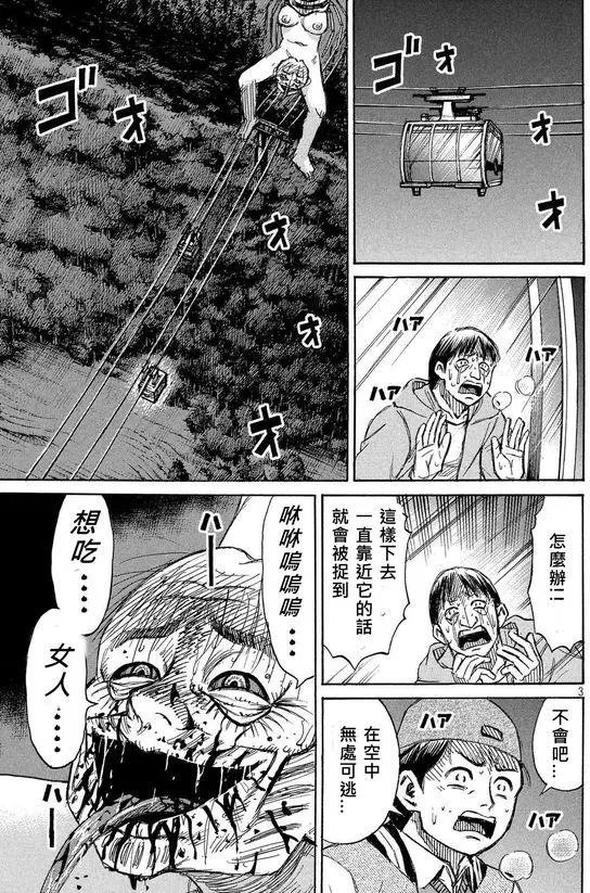 第94回 对向车