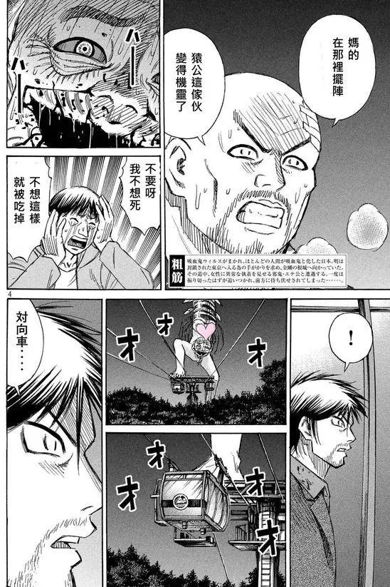 第94回 对向车