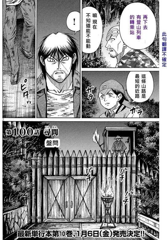 第100回 寻问