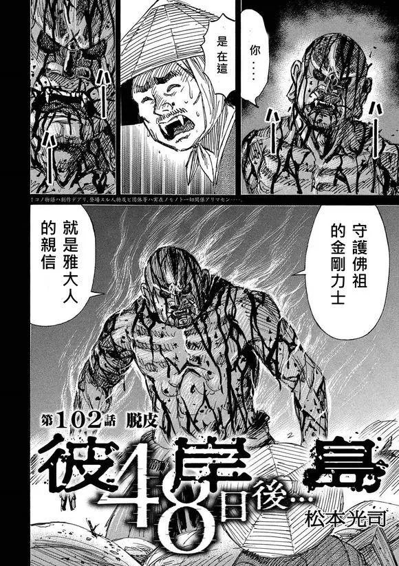 第102回 脱皮