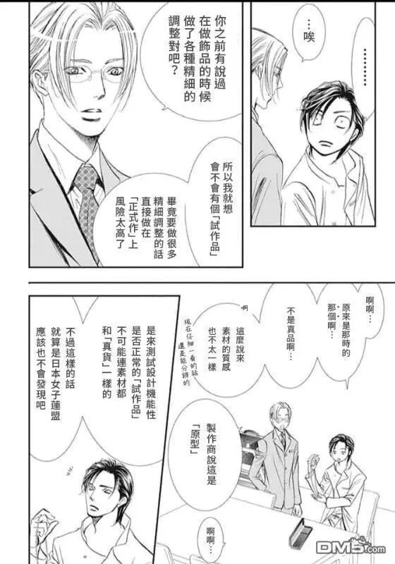 第285话 回过神来，状况不妙