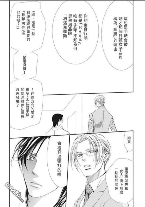 第285话 回过神来，状况不妙