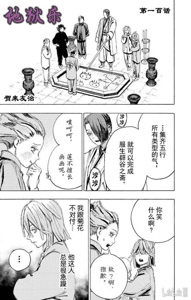 第100话