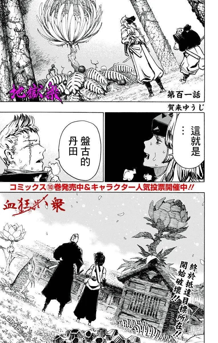 第101话