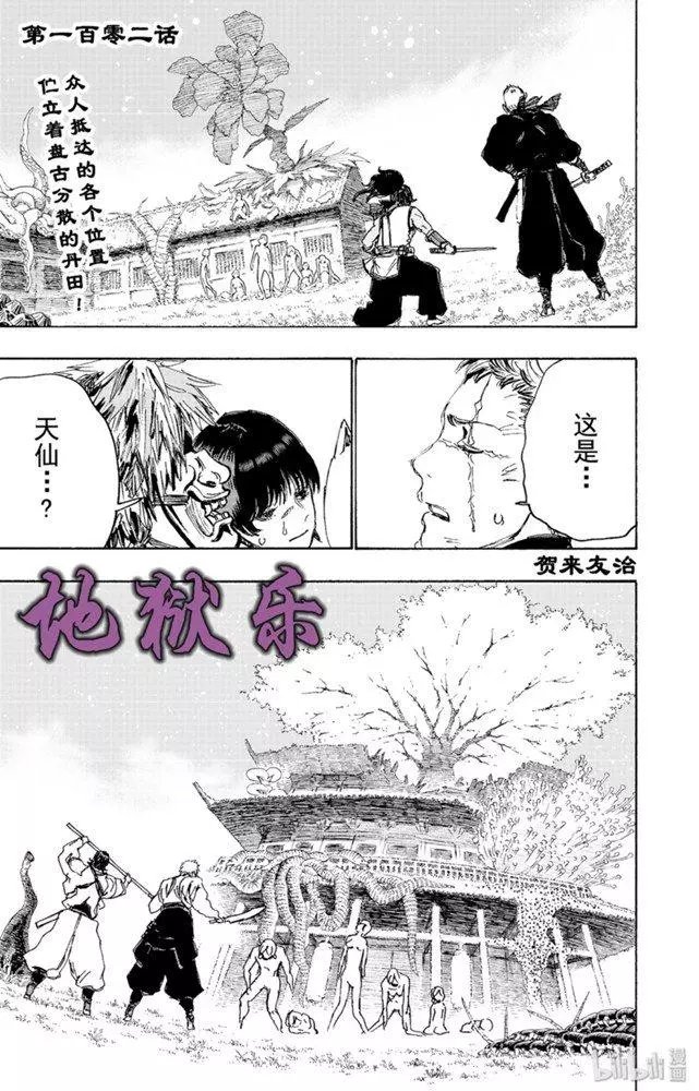 第102话