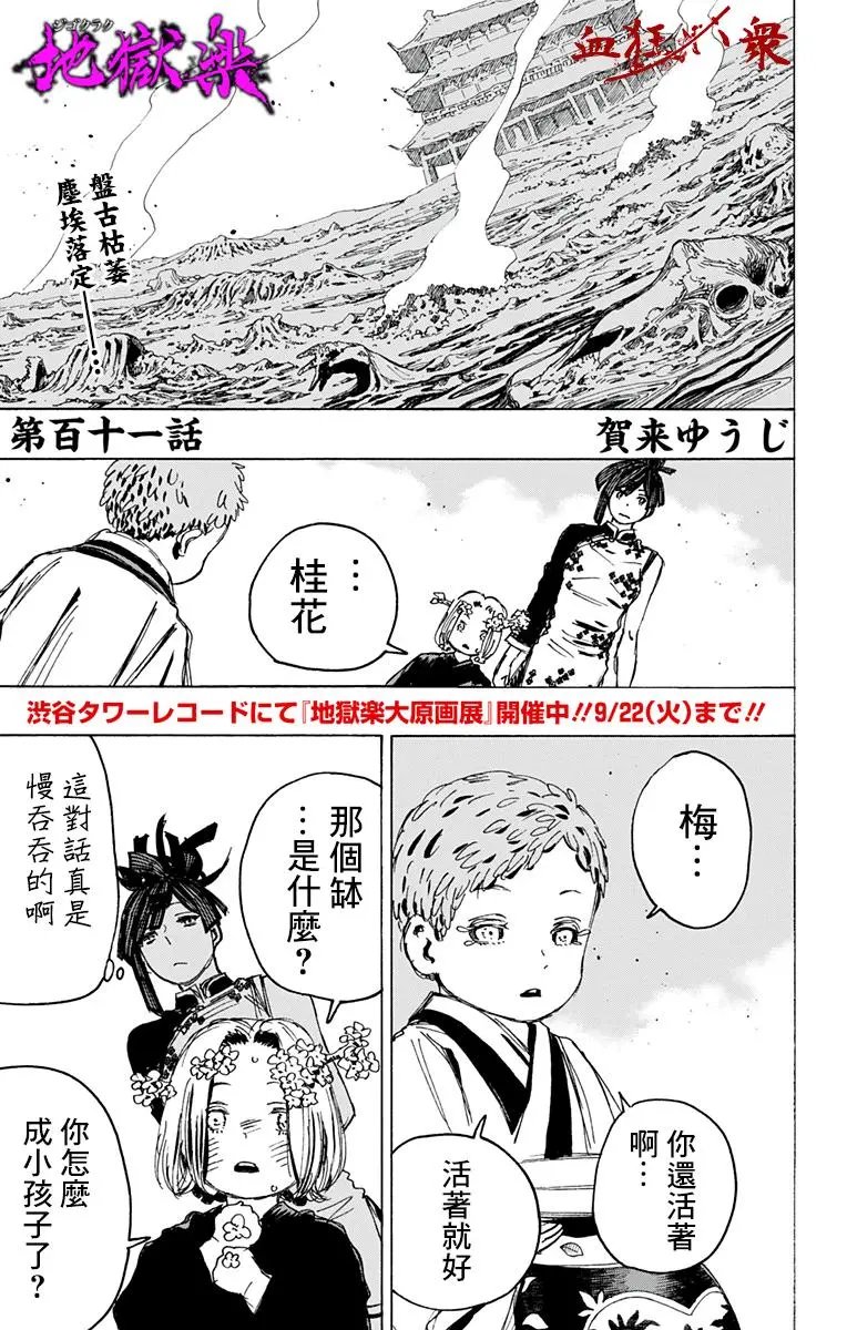 第111话
