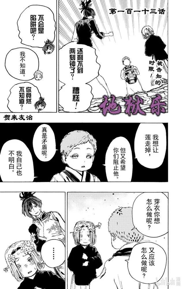 第113话