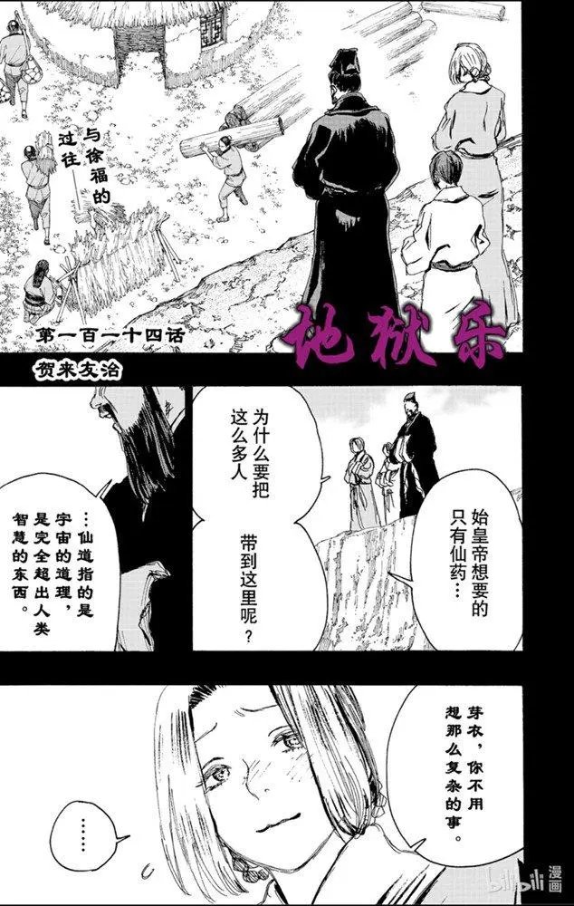 第114话