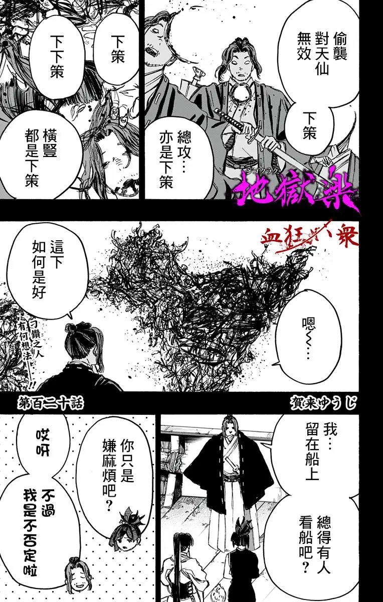 第120话
