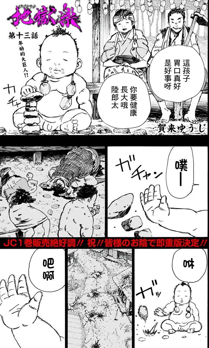 第13回