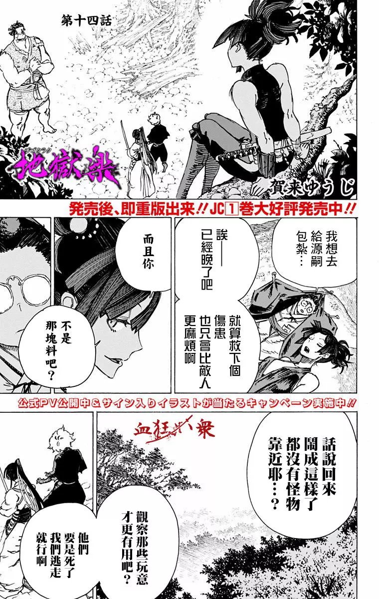第14回