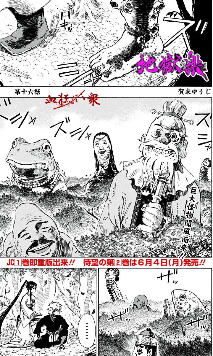 第16回