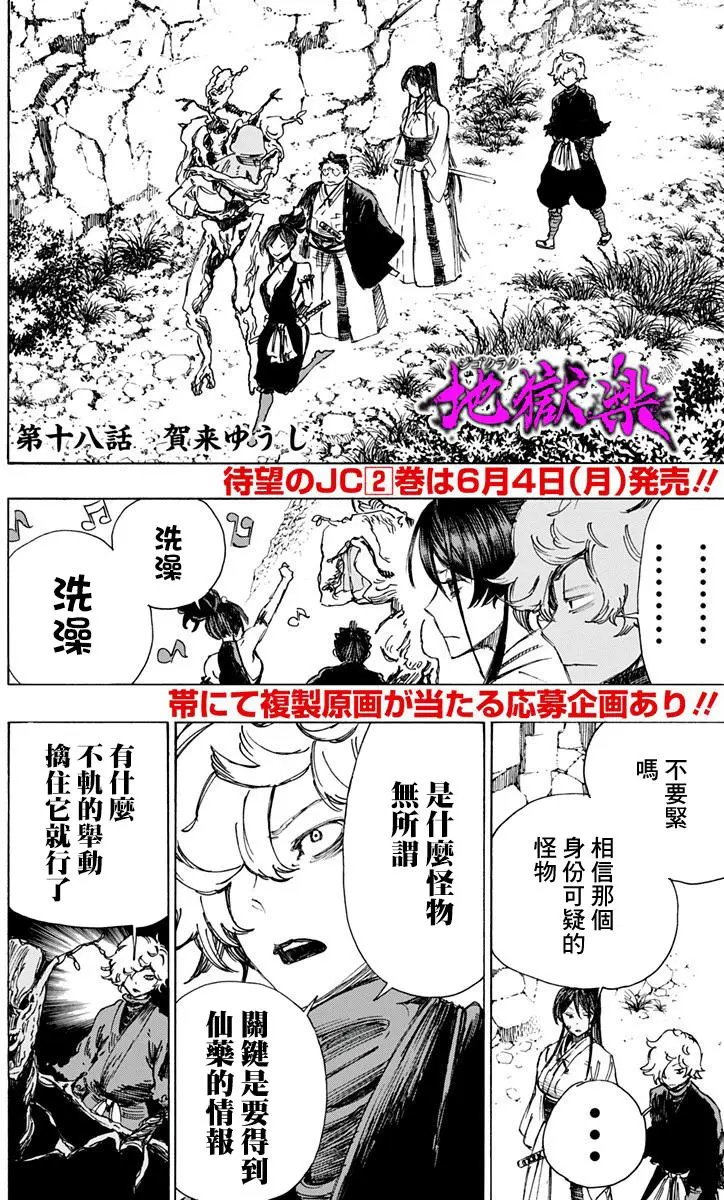 第18回