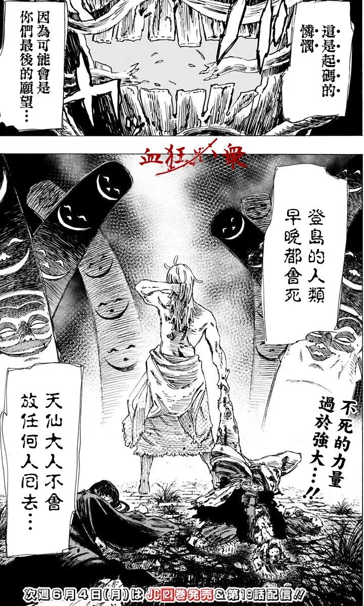 第18回