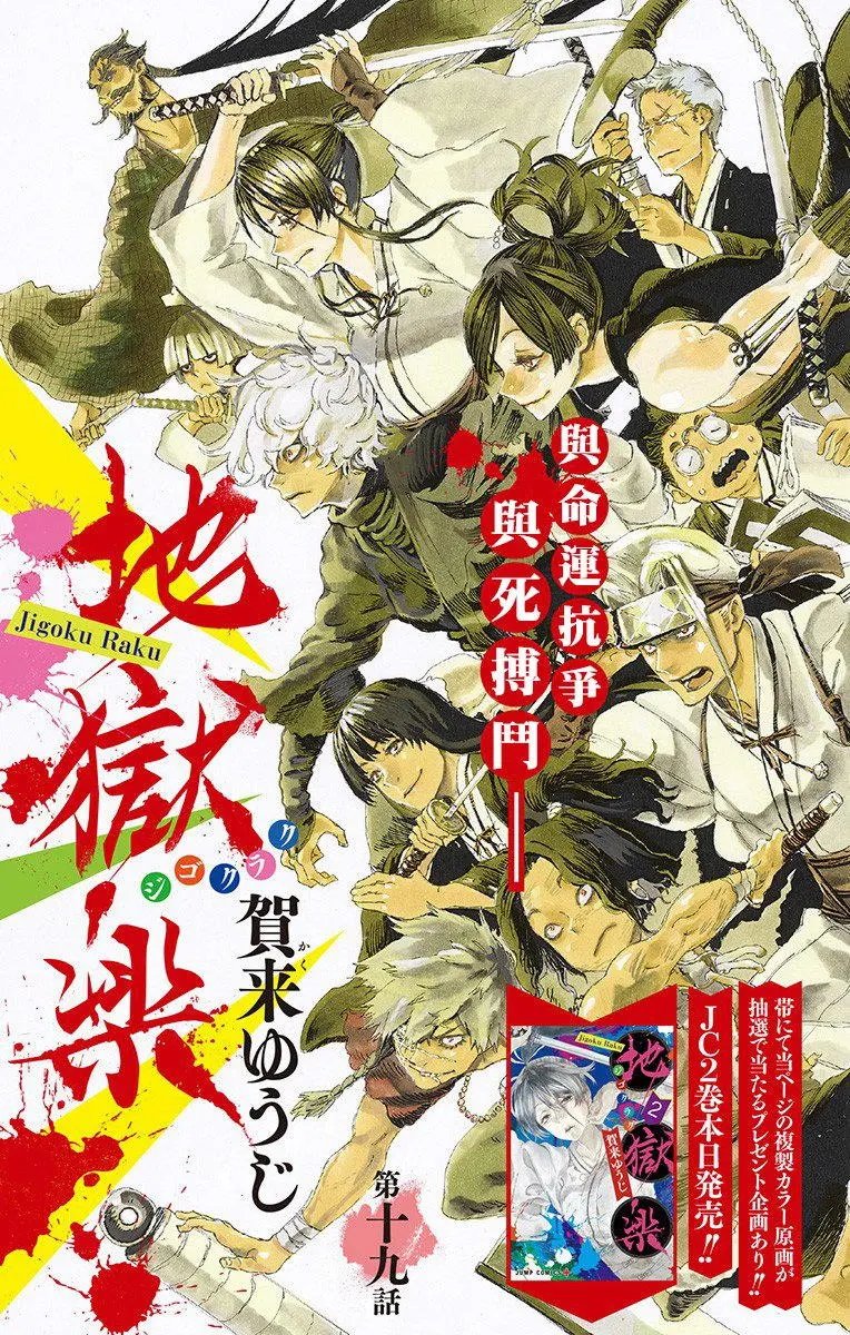 第19回