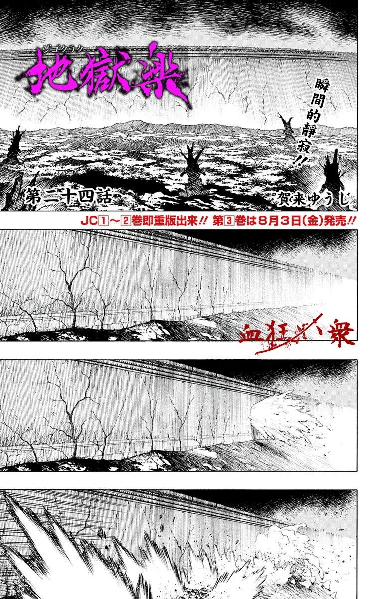 第24回