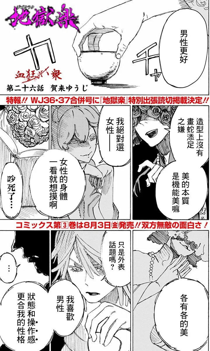 第26回