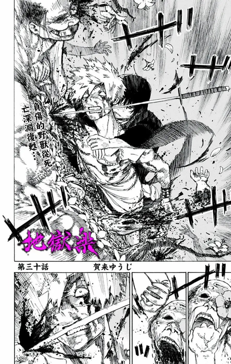 第30回