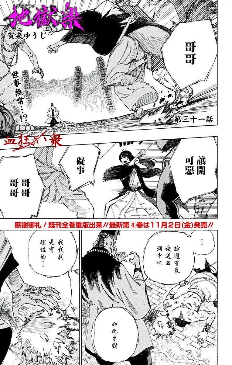 第31回