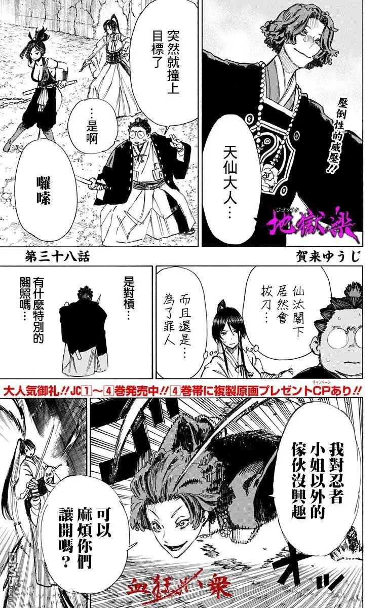 第38话