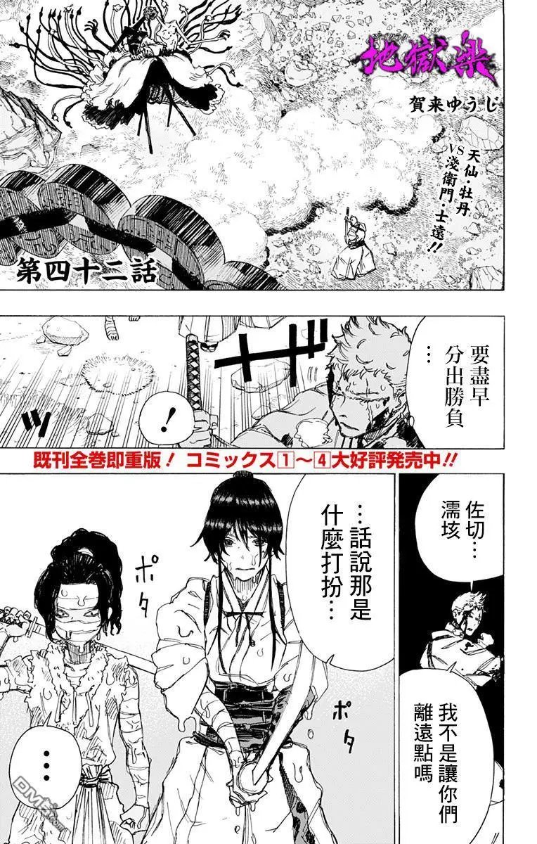 第42话