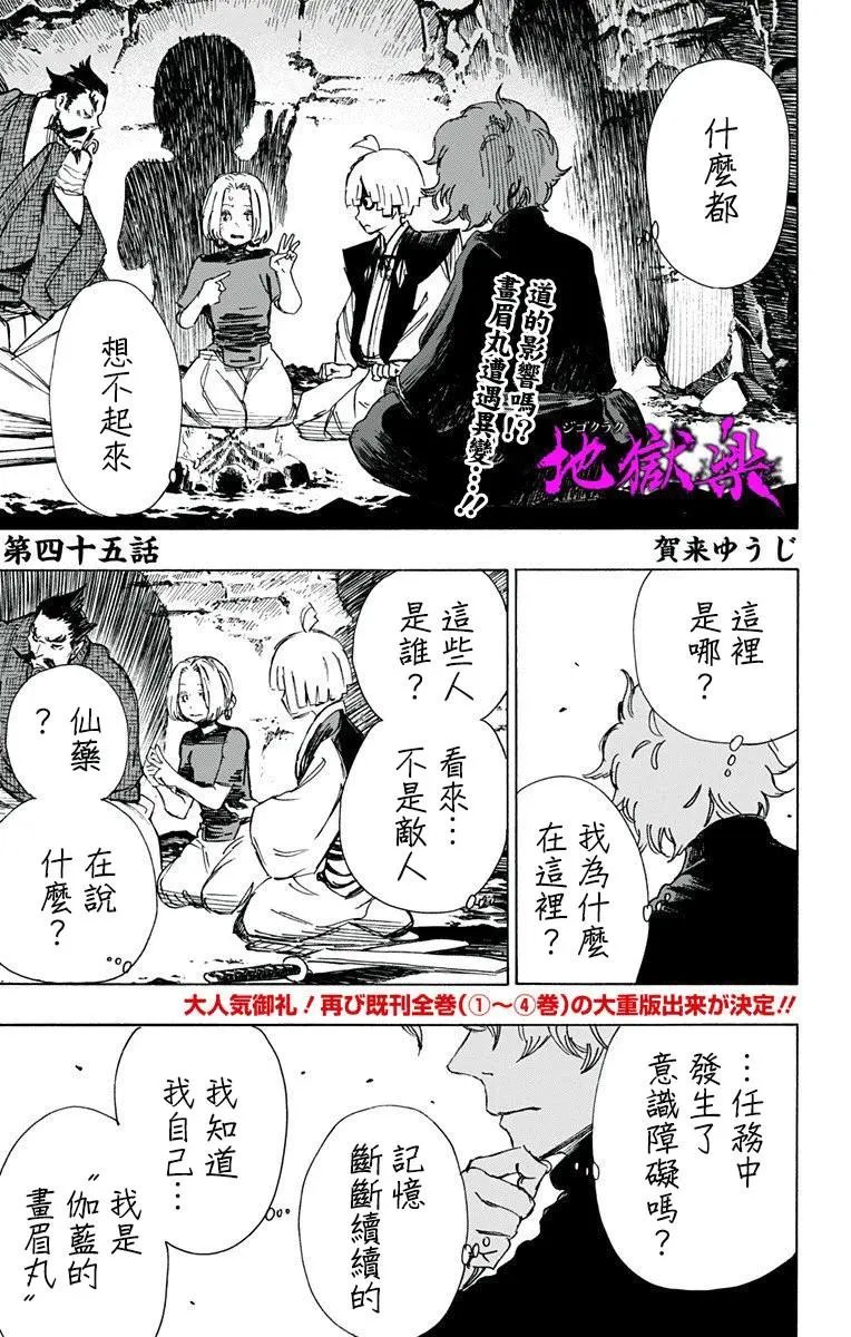 第45话