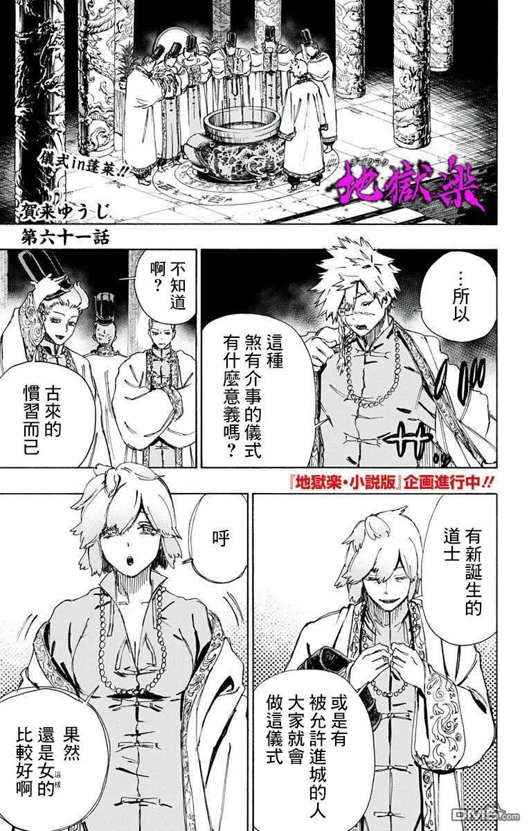 第61话