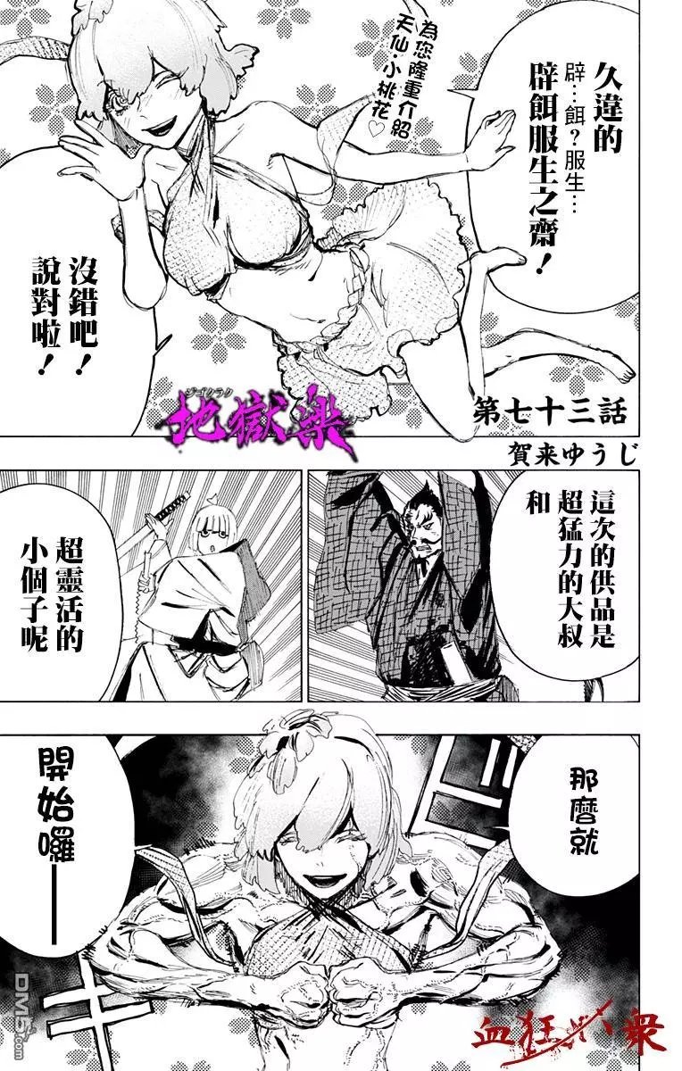 第73话