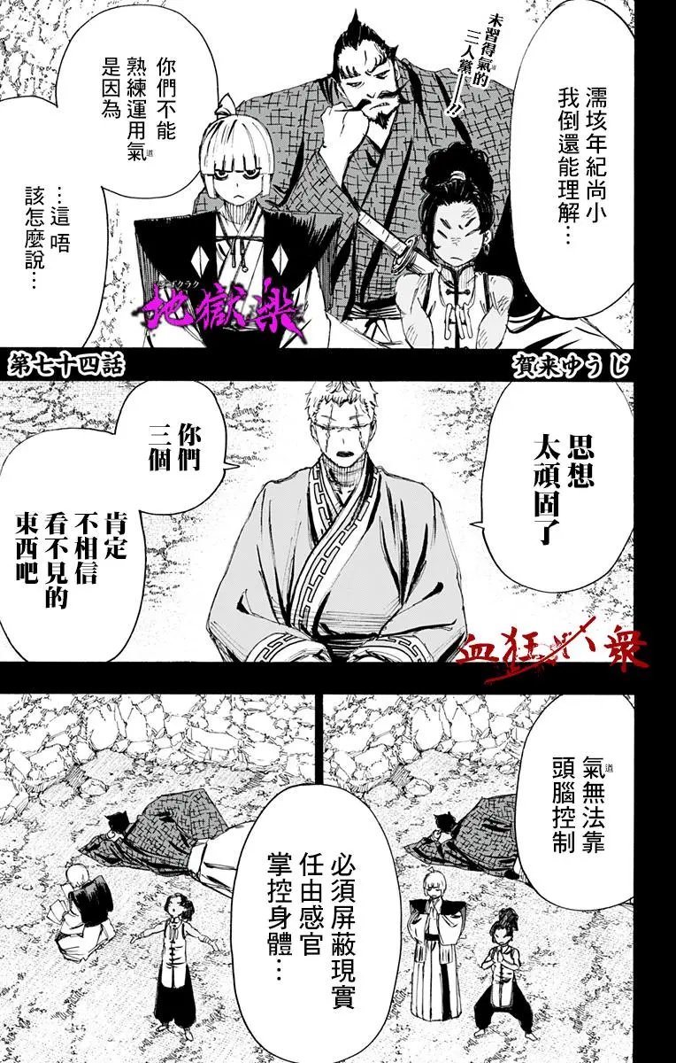 第74话