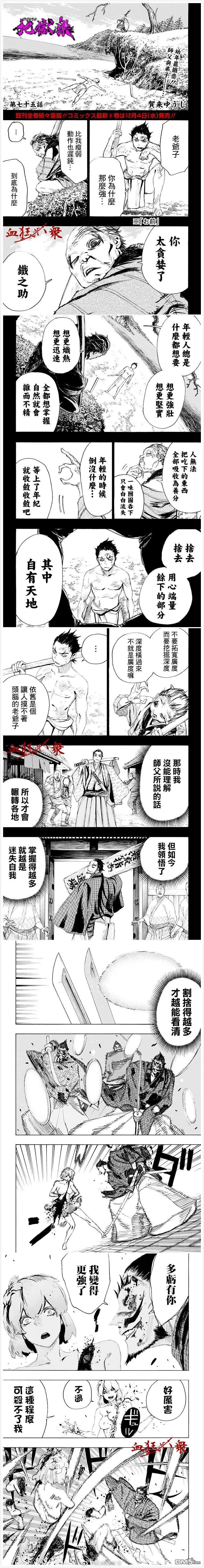 第75话