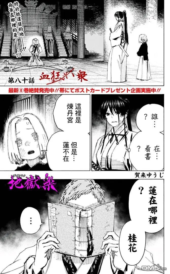 第80话