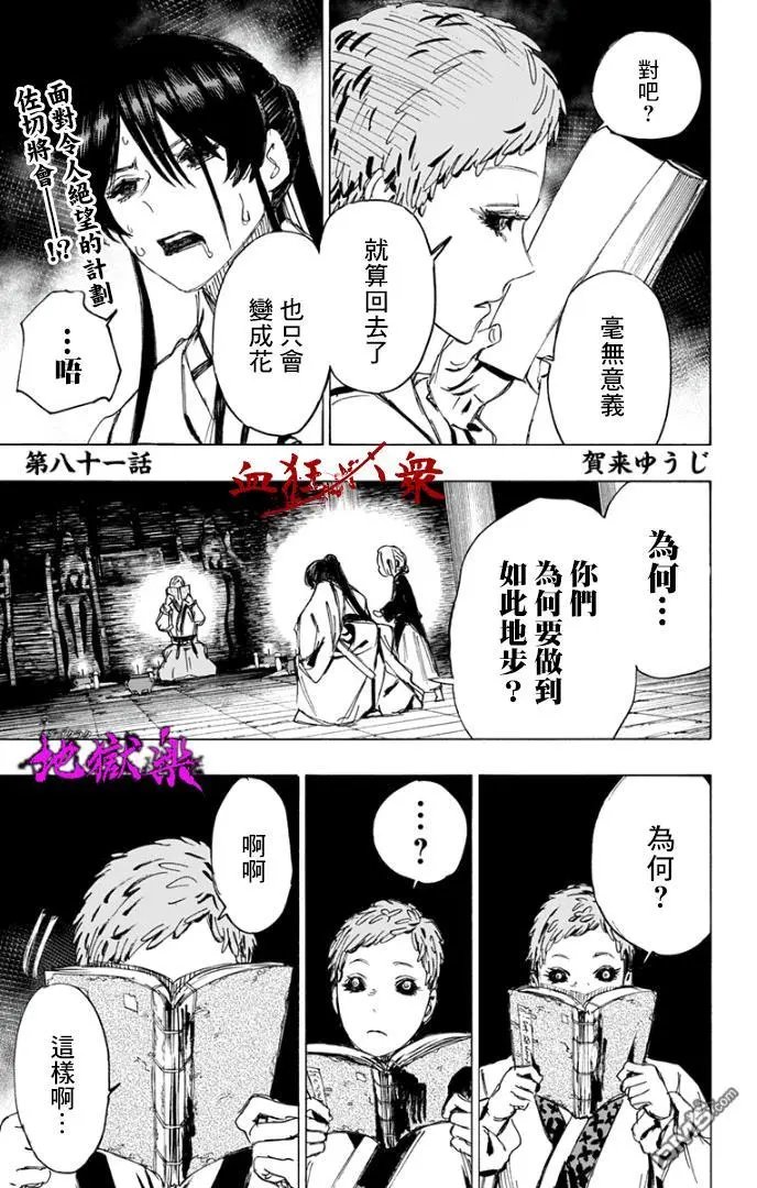 第81话