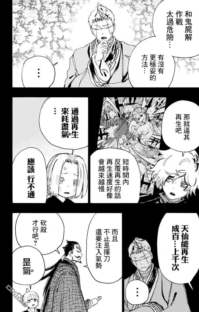 第81话