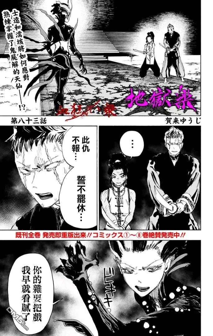 第83话