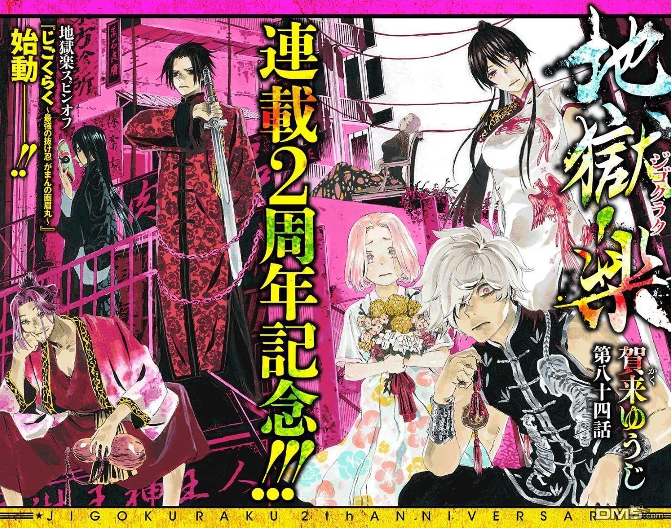 第84话