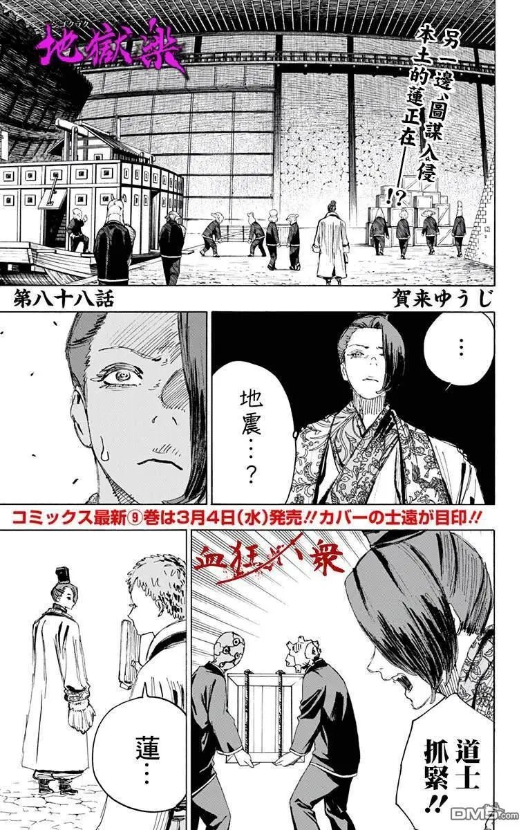 第88话