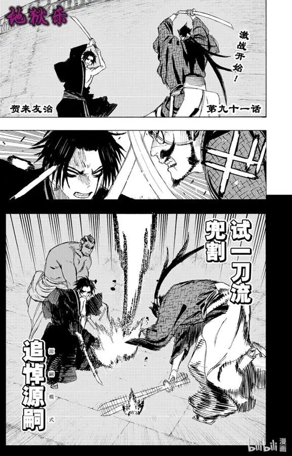第91话
