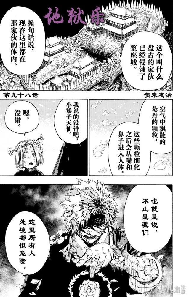 第98话