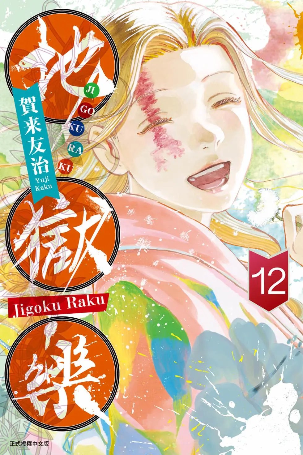 第12卷