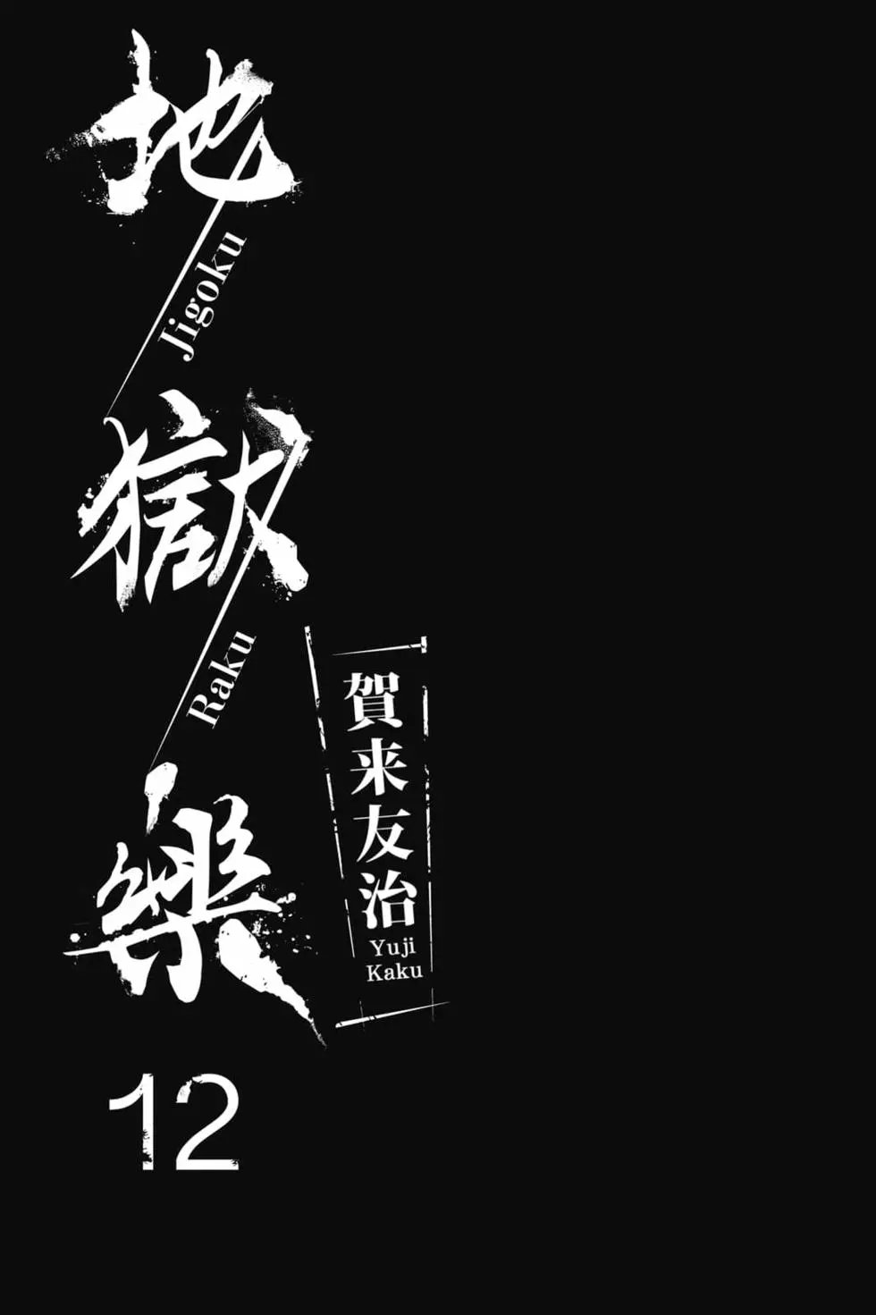 第12卷