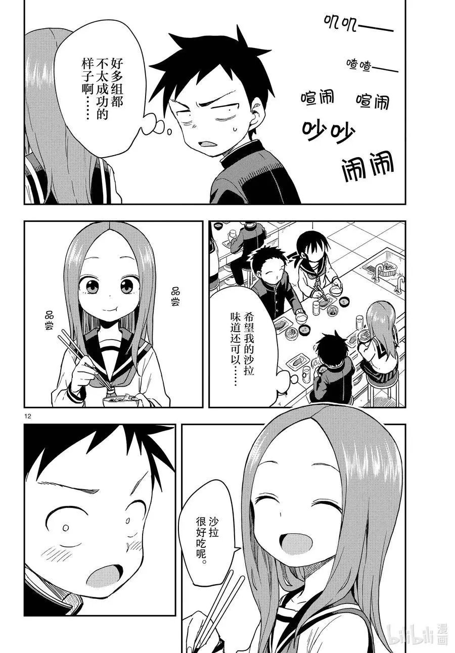 第139话 料理实践课