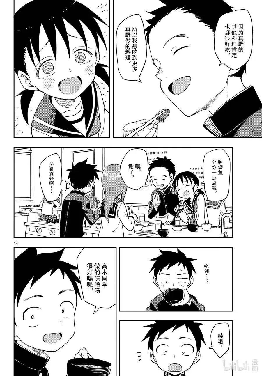 第139话 料理实践课
