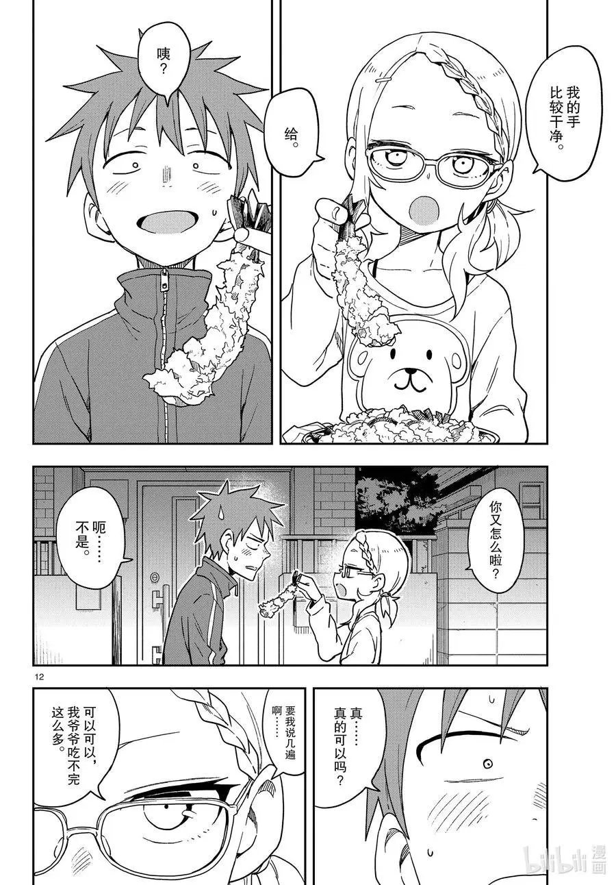 第145话 分享美食