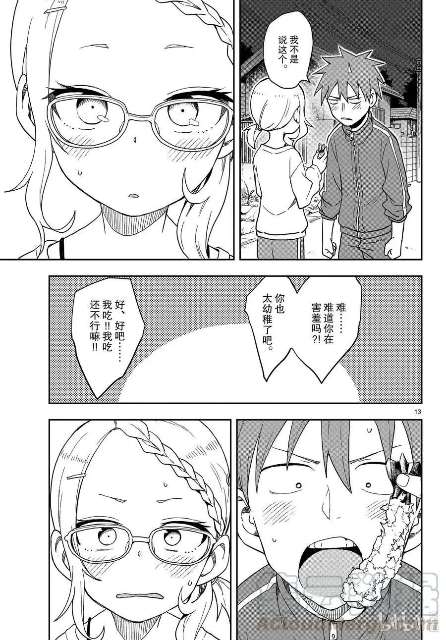 第145话 分享美食