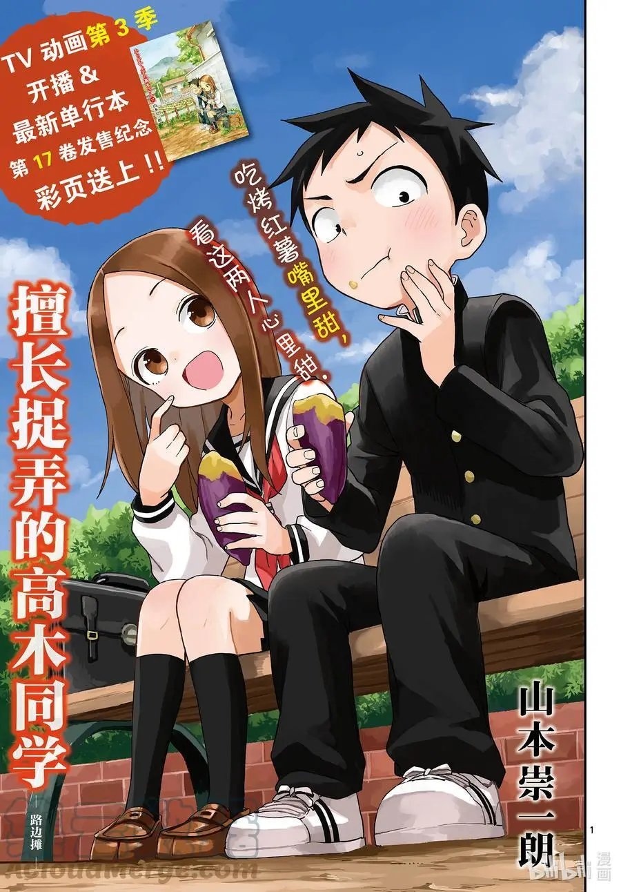 第155话 路边摊