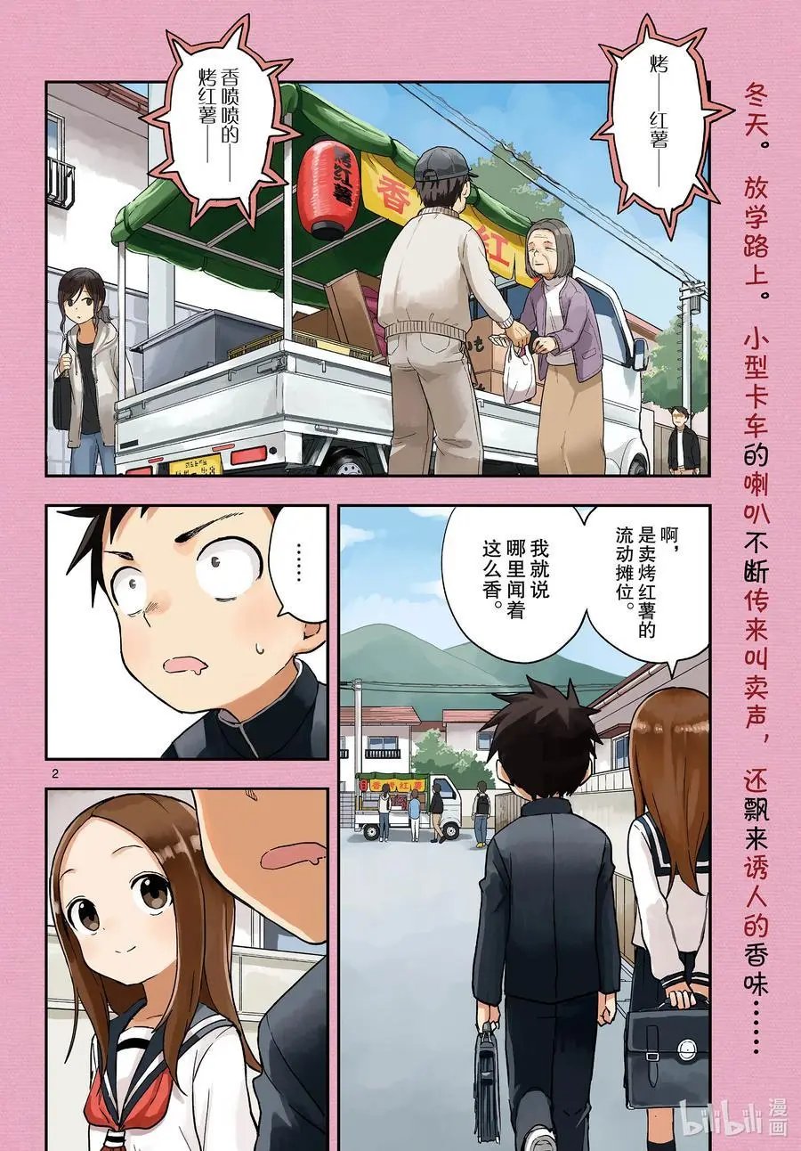 第155话 路边摊