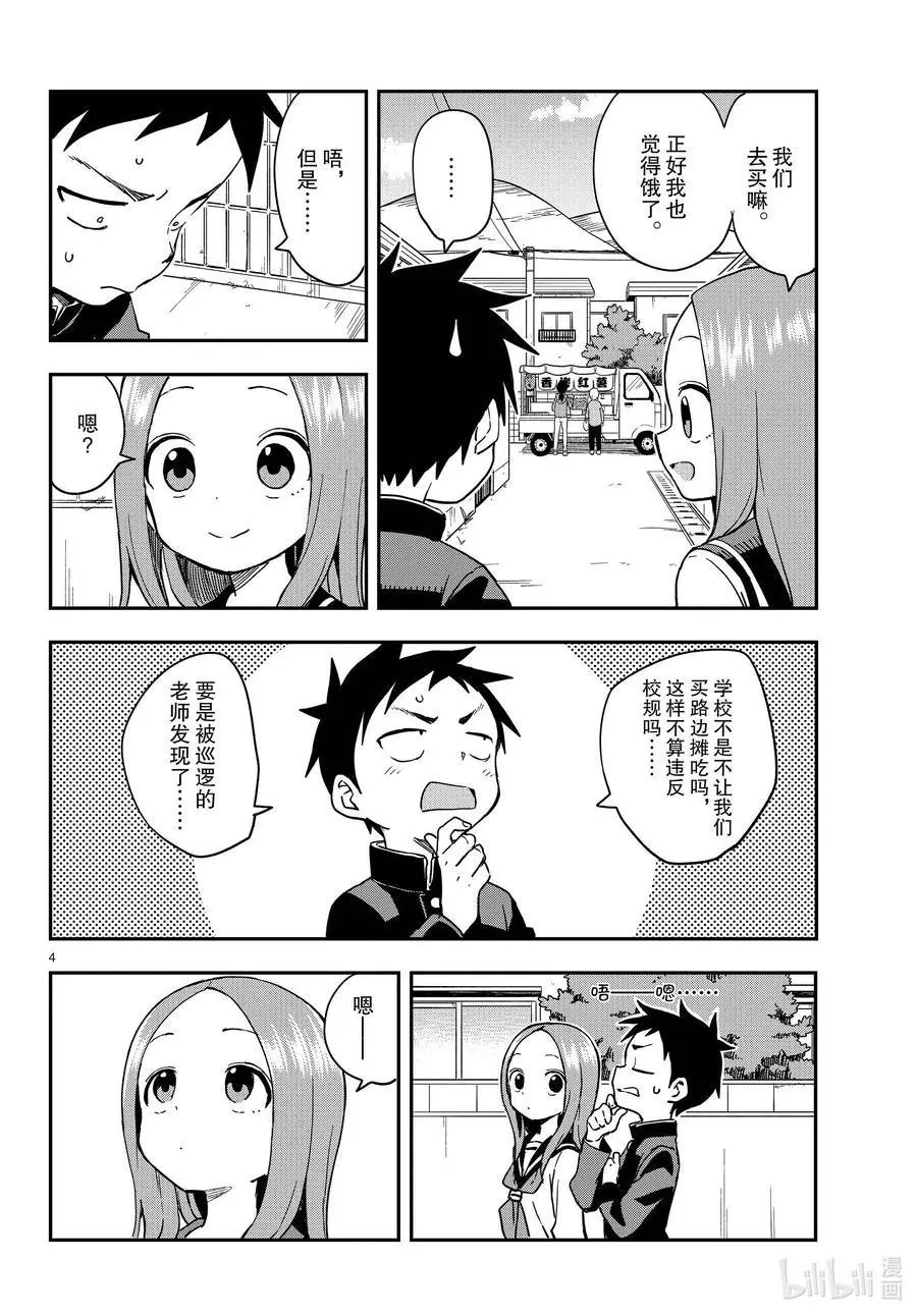 第155话 路边摊