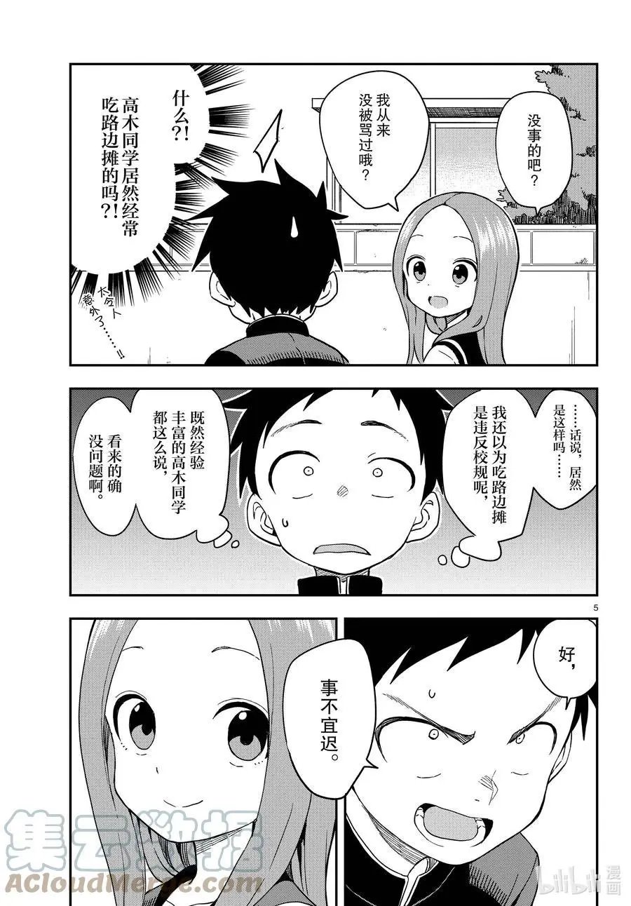 第155话 路边摊
