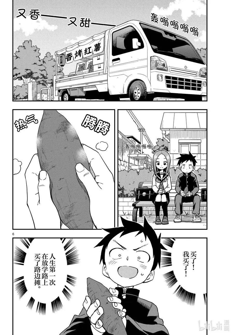 第155话 路边摊